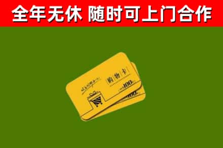 枝江回收购物卡