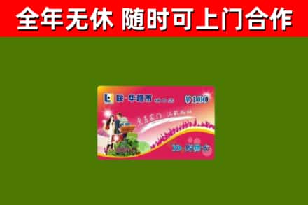 枝江回收购物卡